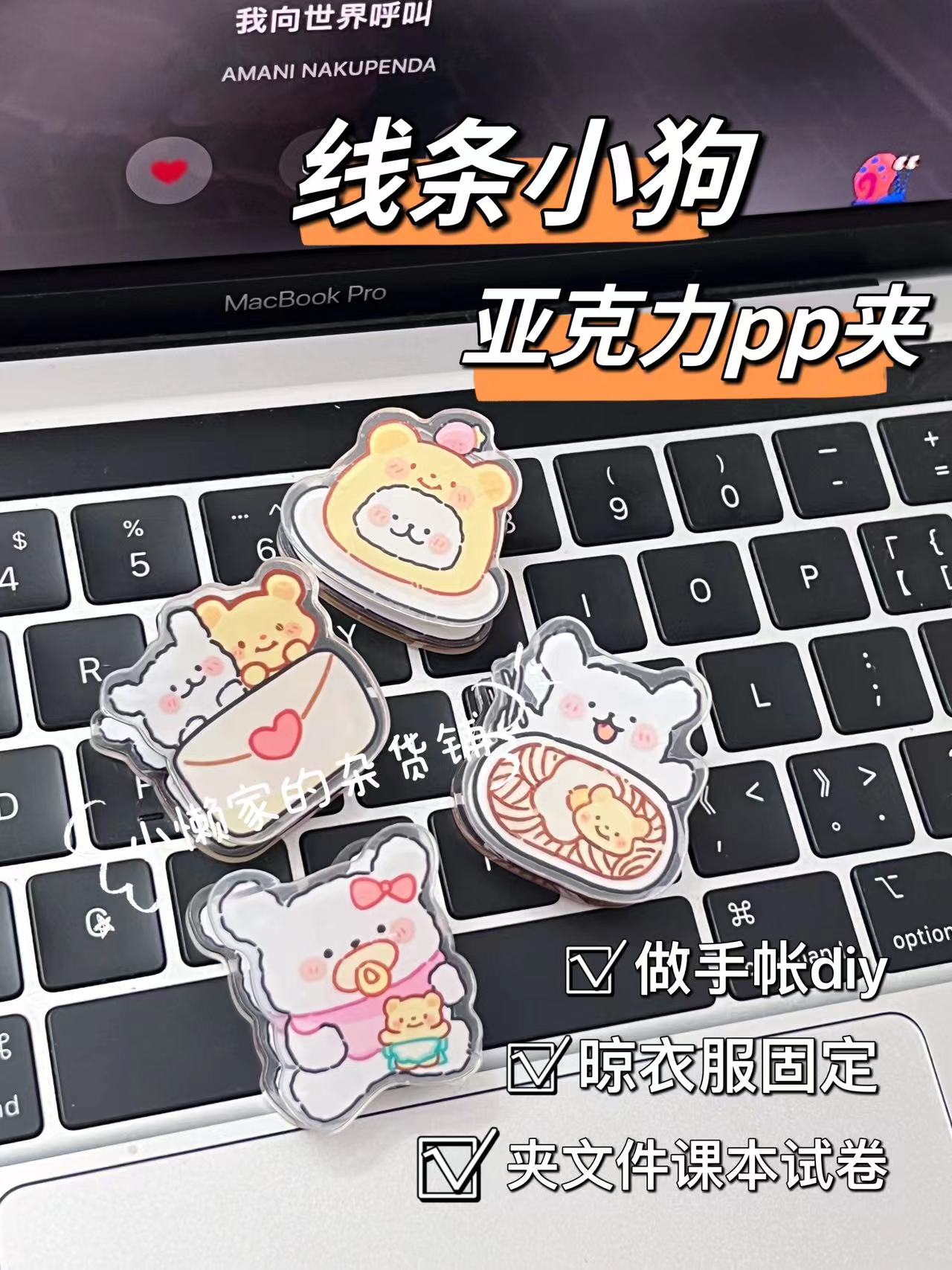 【直发pp夹直播间同款】卡通亚克力PP夹2mm以上厚款设计手工制作
