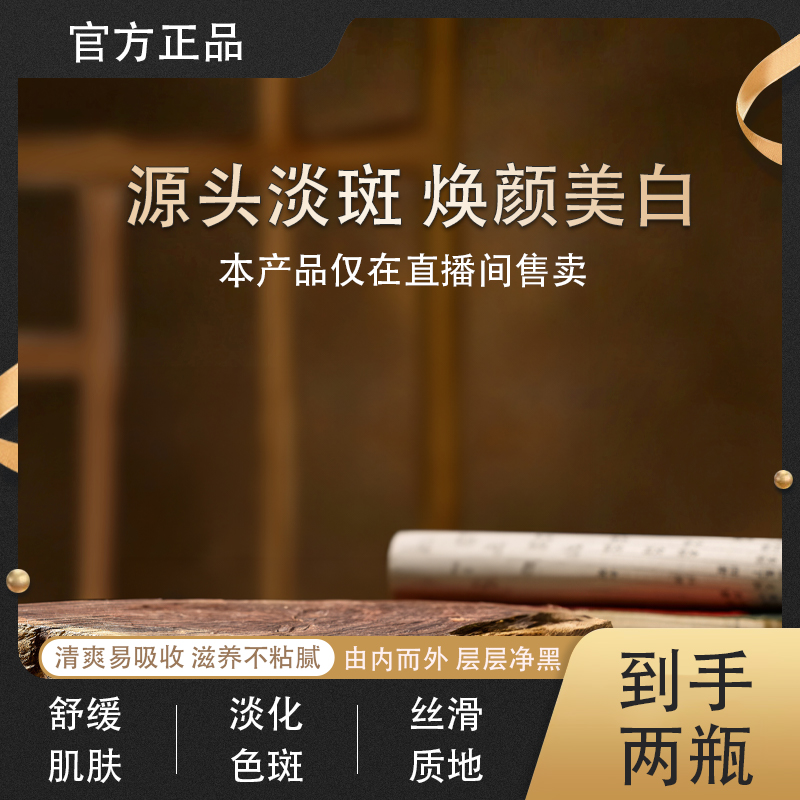 【到手两瓶】美美专属美白祛斑面膜 可用手上身体斑点身体膏