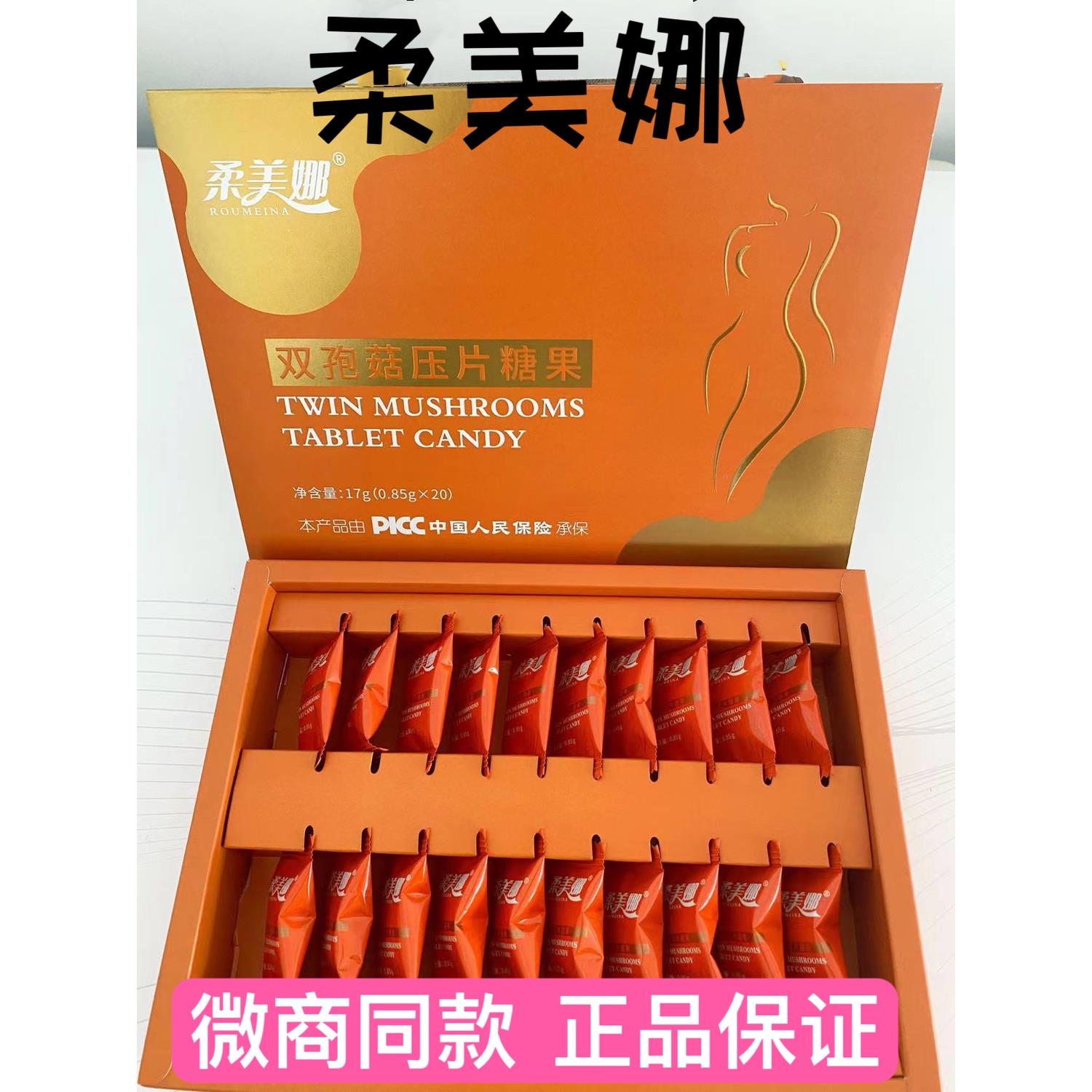 柔美娜双孢菇压片糖果柔美娜白芸豆益生菌果冻燃瘦脂豆身微商同款