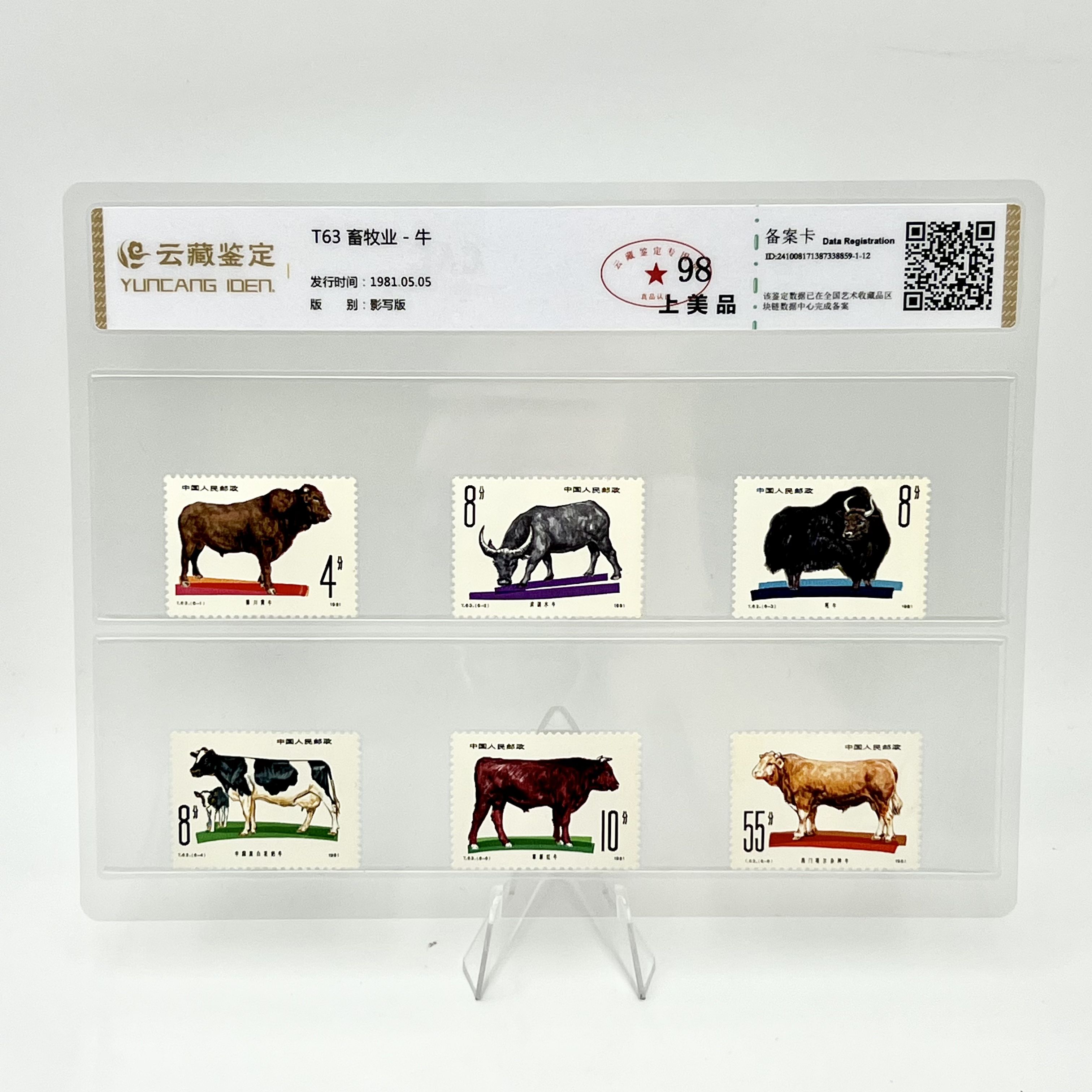 T63 畜牧业-牛 YCJD98分 邮票