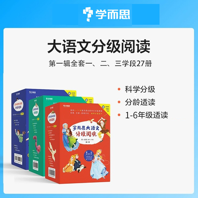 大语文分级阅读-ai