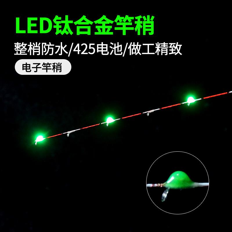 LED筏竿竿稍全半钛合金杆梢电子夜光发光阀竿伐竿配节尾稍尖筏钓