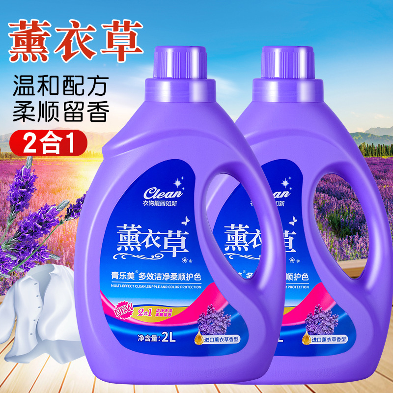 洗衣液整箱亮白增艳去污洁净薰衣草香家用深层洁净2kg