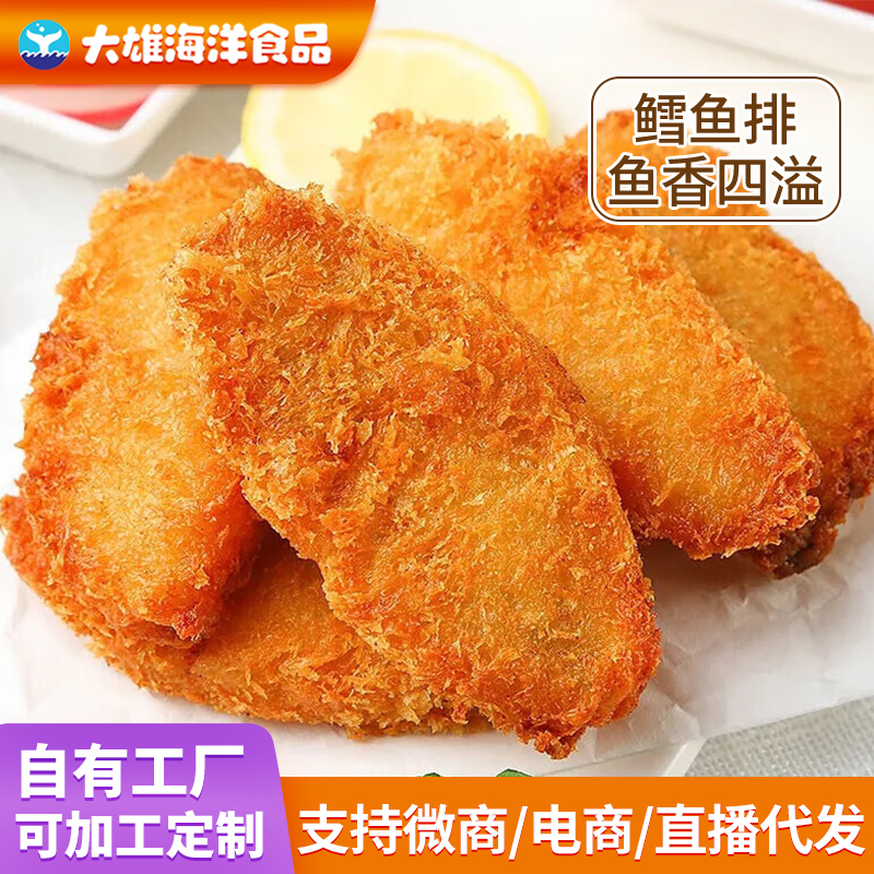 深海鳕鱼排油炸鳕鱼块半成品小吃油炸冷冻雪鱼排宝宝辅食