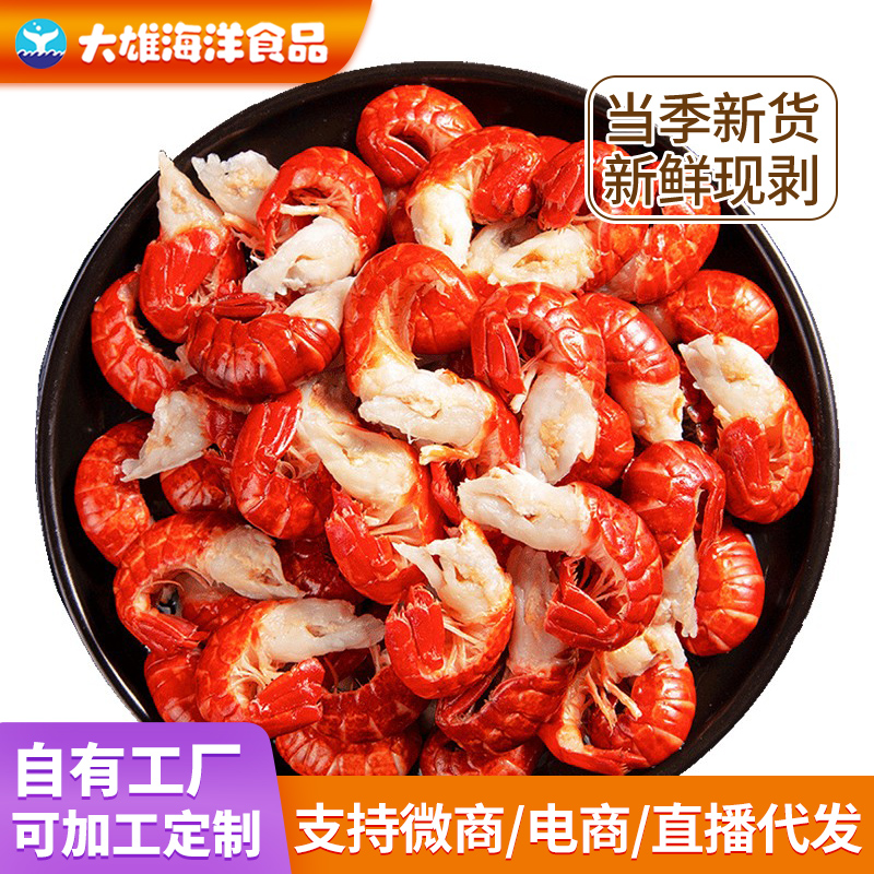 小龙虾尾500克捞汁虾尾冷冻龙虾尾 2斤/3斤/5斤无冰衣鲜嫩