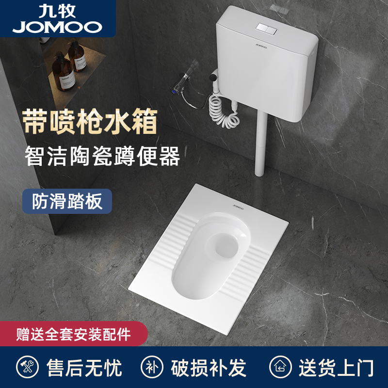 九牧蹲便器冲水箱整套装家用蹲厕便盆卫生间蹲坑式大便器防臭便池