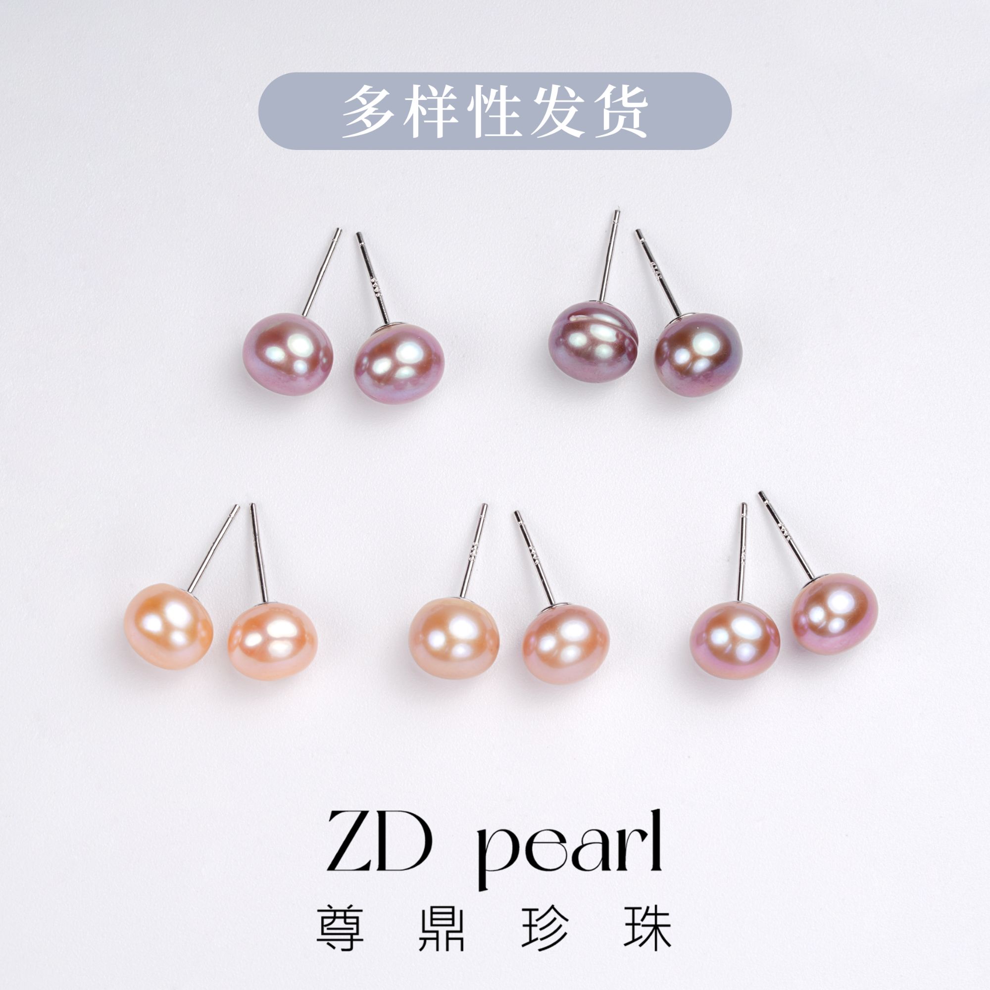 尊鼎珍珠-S925银紫色淡水珍珠耳钉（多样性发一件）6-7mm -Nami