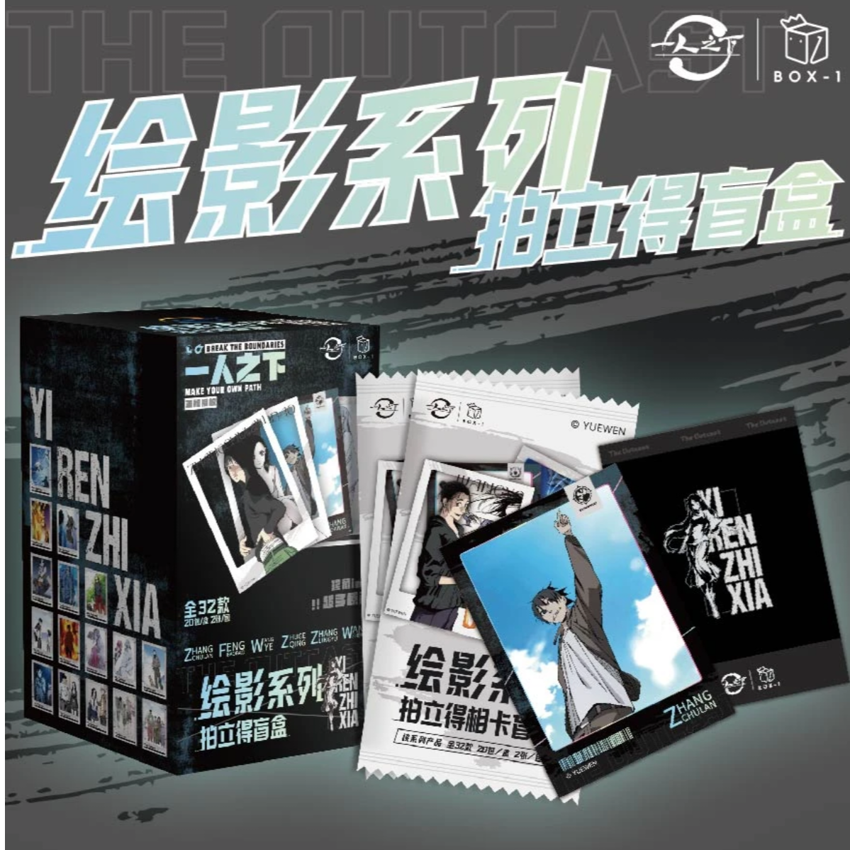 【拆卡】BOX-1《一人之下》绘影系列拍立得卡片收藏盲盒（代拆）