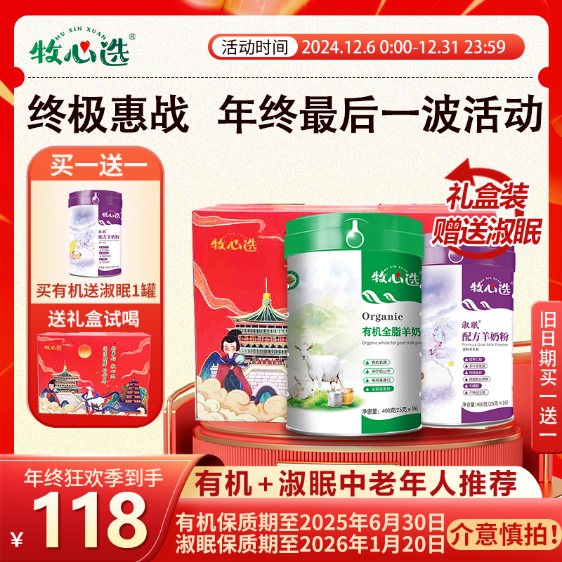 牧心选【买一送一】有机纯羊奶粉睡眠中老年高钙正宗全脂羊奶400g*2