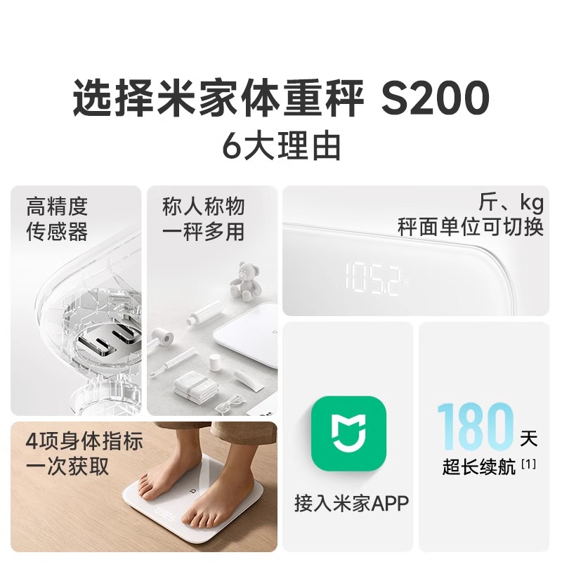 小米体重秤S200电子体重秤2代智能家用称体重减肥专用精准高精度 图片 2