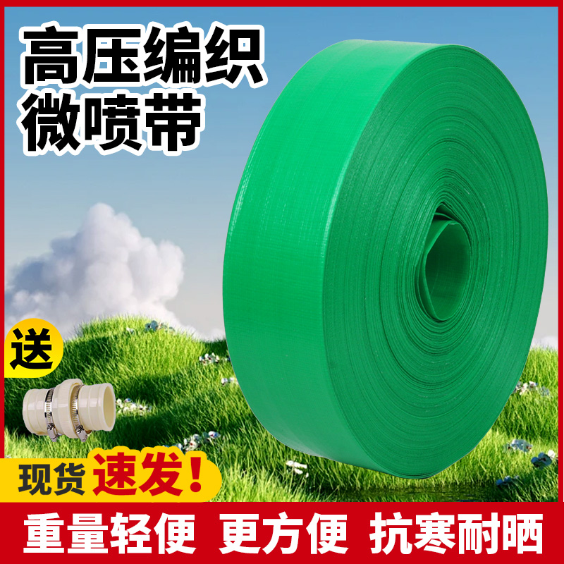 3寸加厚高压防爆编织微喷带农用100米全尺寸农用浇地喷带