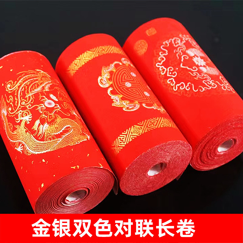 加厚蜡染双色万年红长卷对联宣纸金银龙凤双鱼空白自写春联纸