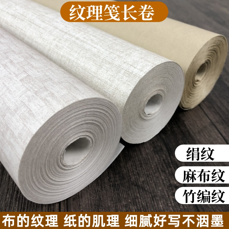 复古长卷宣纸麻布纹绢纹竹编纹毛笔字书法练习专用复古笺百米卷纸
