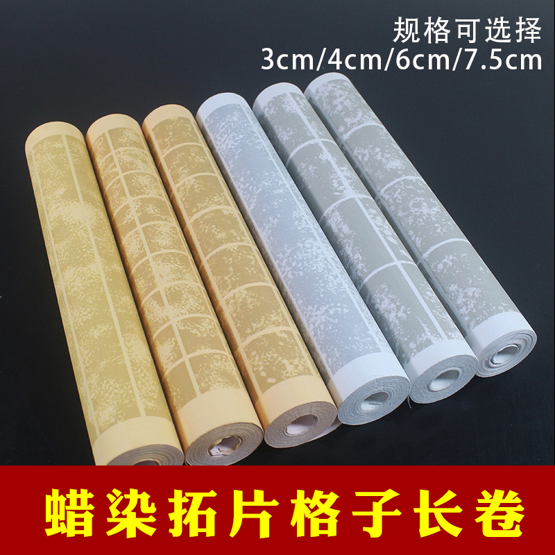【荷仙子专属】加厚蜡染拓片长卷宣纸方格竖格状元笺毛笔字书法作品