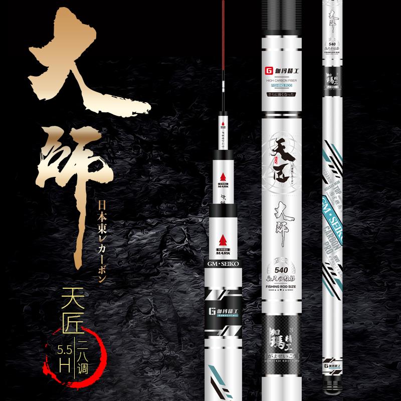伽玛精工天匠·大師超轻超硬5.5H19调性进口碳素鲤鱼竿大物台钓竿