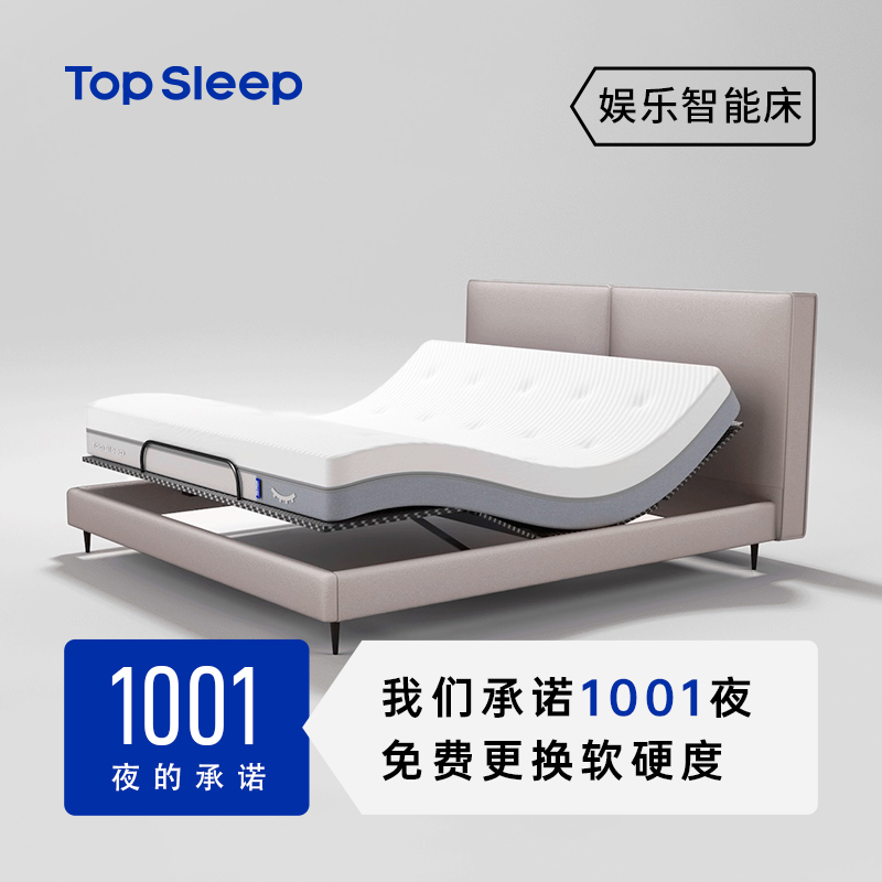 【智能互联】TopSleep娱乐智能床零压力电动床双人床分区定制软硬