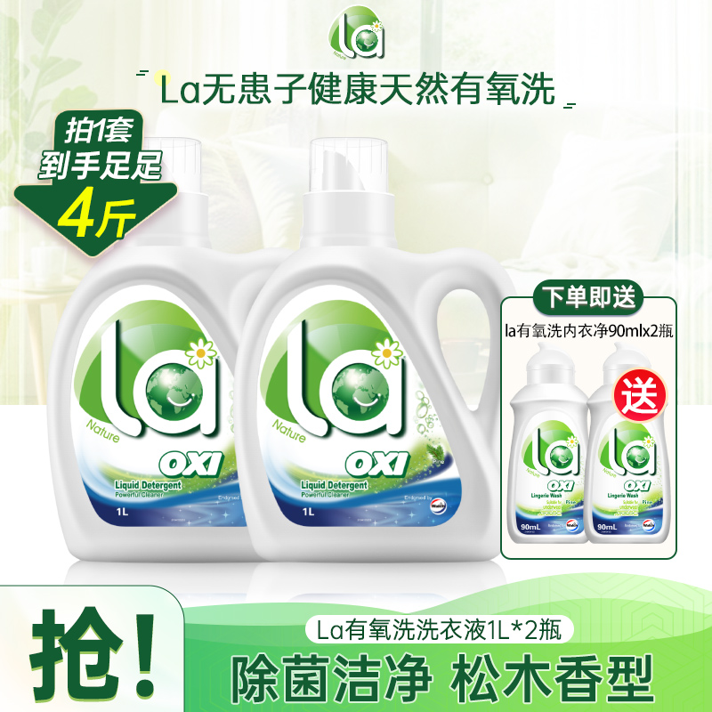  La有氧洗除菌洗衣液1L*2 松木清香长效抑菌瓶装