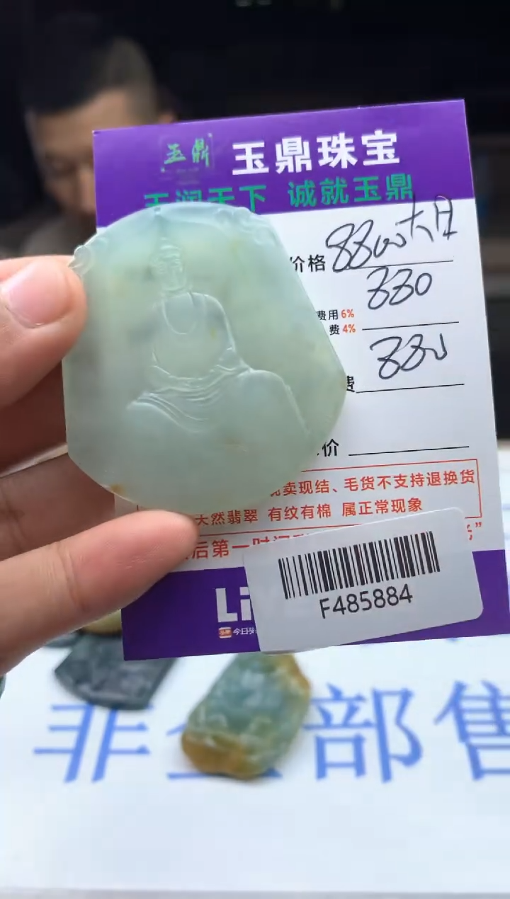 【闪购商品】定制翡翠未镶嵌-F485884