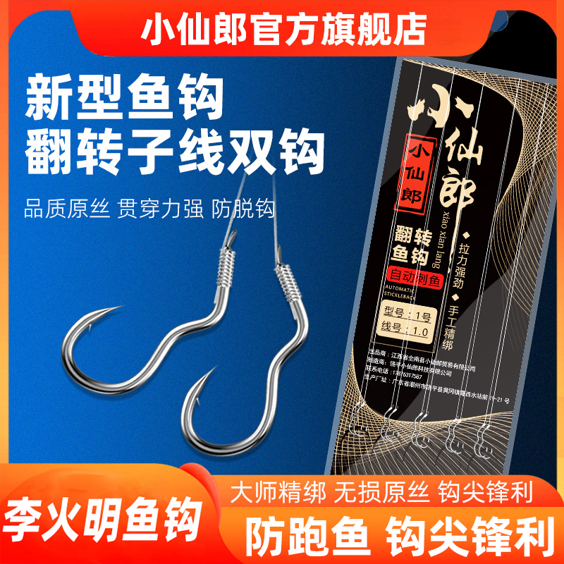 新型翻转鱼钩绑好子线双钩防跑鱼防脱钩我爱发明手工精鱼钩
