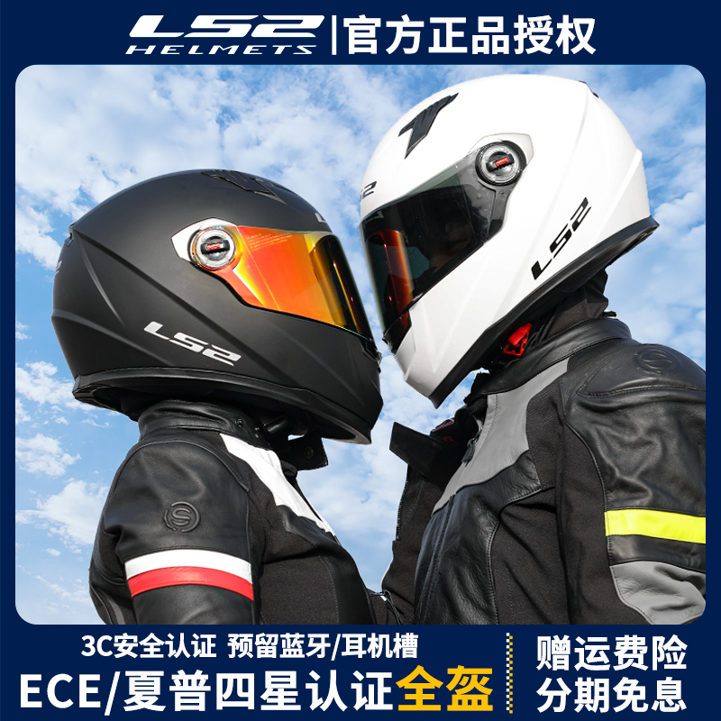 ls2全盔摩托车头盔男女3c认证防晒机车电动车防寒保暖四季FF358