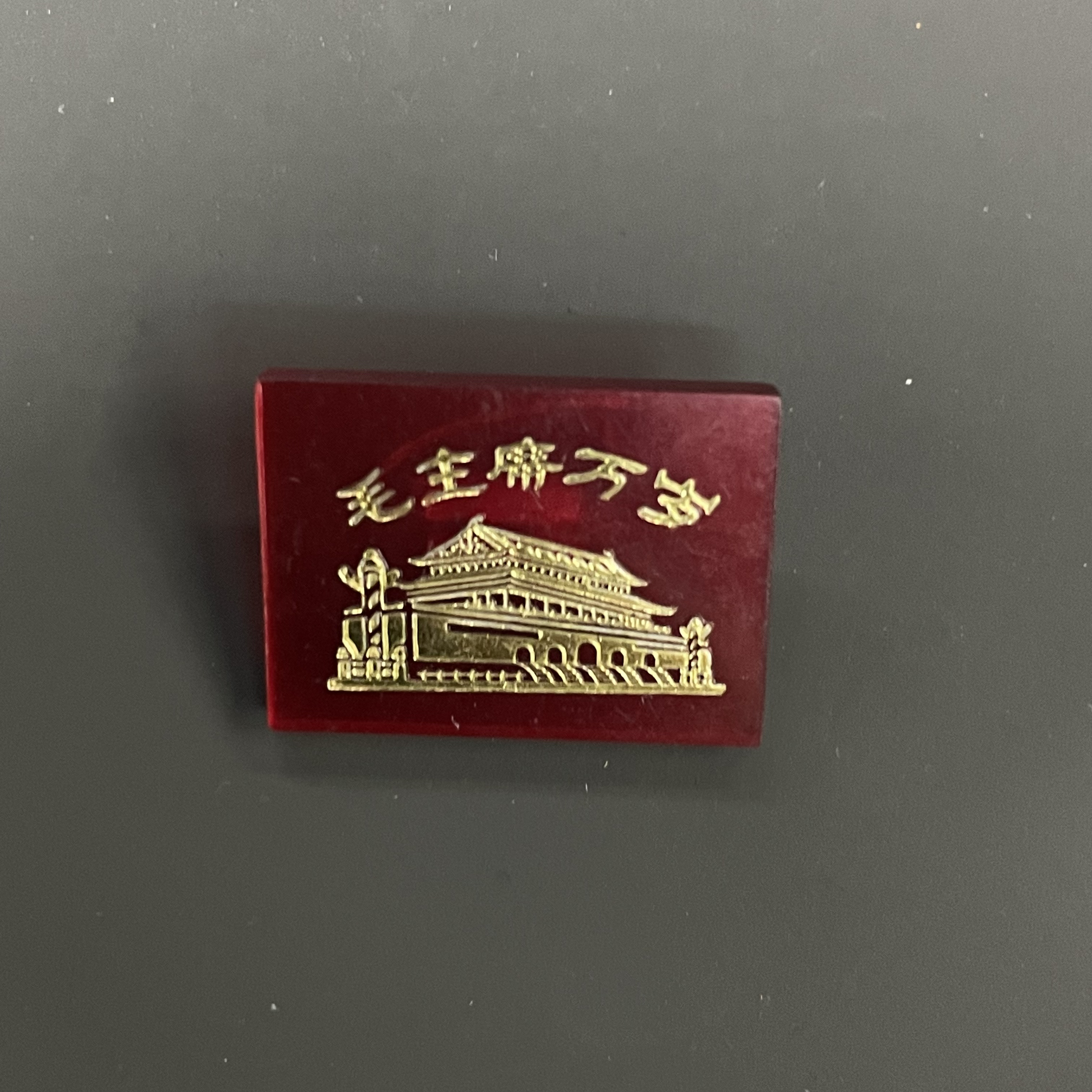 文革真品有机语录章