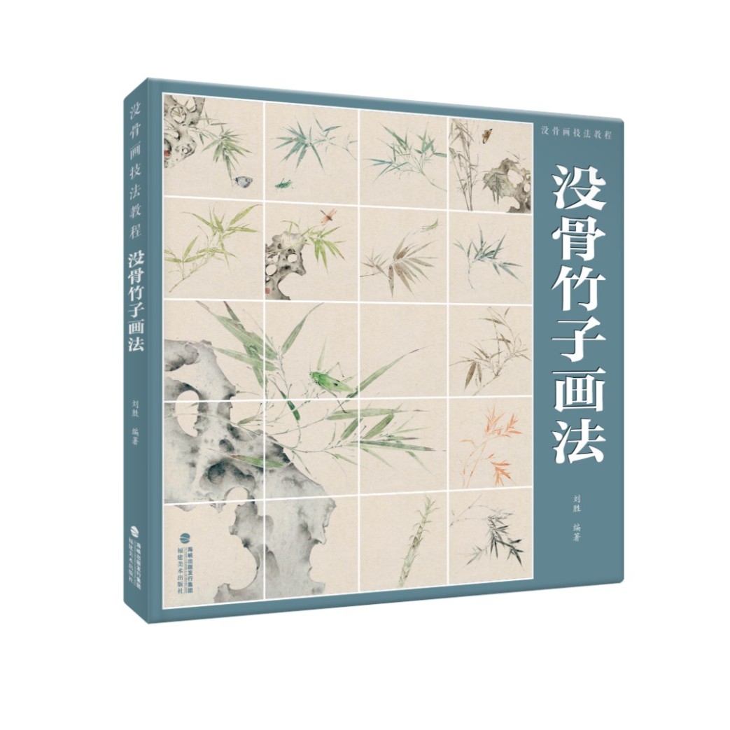 附带视频讲解 没骨竹子画法 中国画传统技法教程初学入门步骤课稿