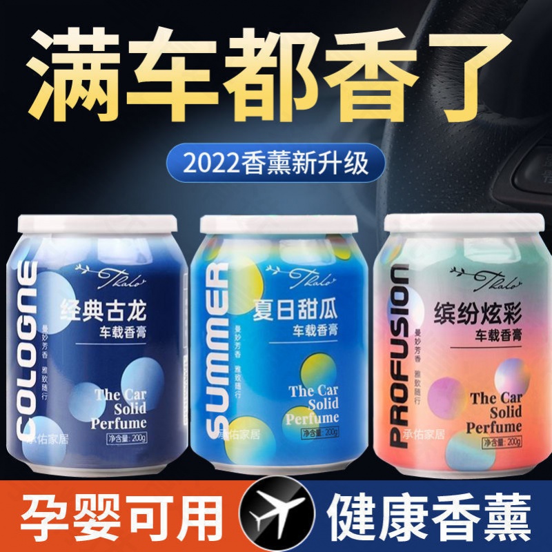 【9.9元4瓶】塔罗家车两用可乐罐香膏持久淡香清新香氛汽车固体香