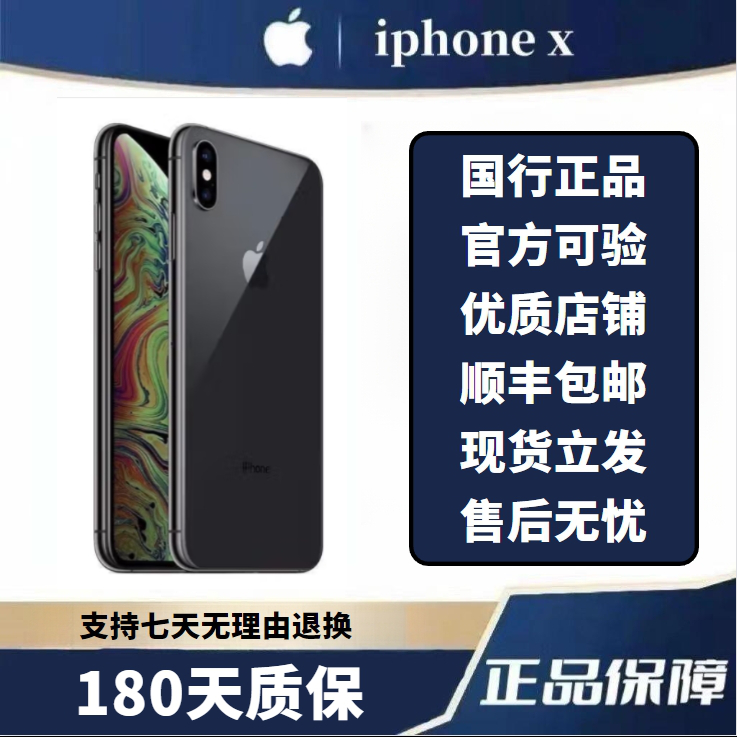 95新 Apple/苹果 二手手机苹果高品质国行X全网通4G学生便宜95新