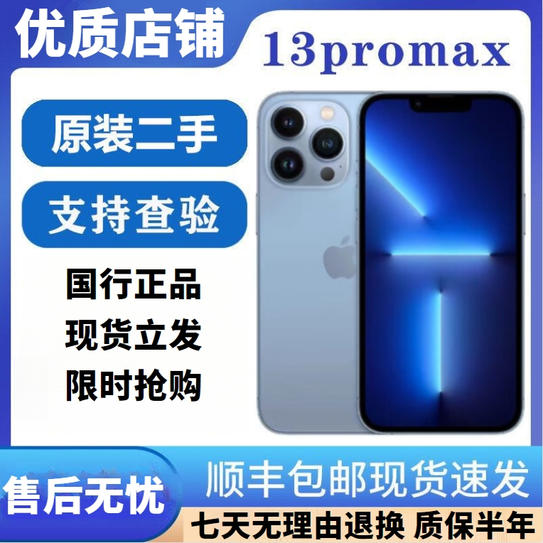 95新 Apple/苹果 13Promax二手95新国行13Promax双卡苹果5G全网通