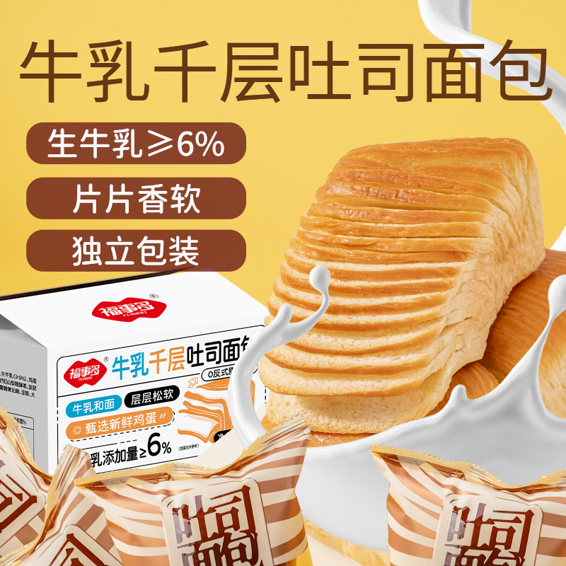 【到手一箱12个】福事多牛乳千层吐司面包636g奶香浓郁早餐面包零食