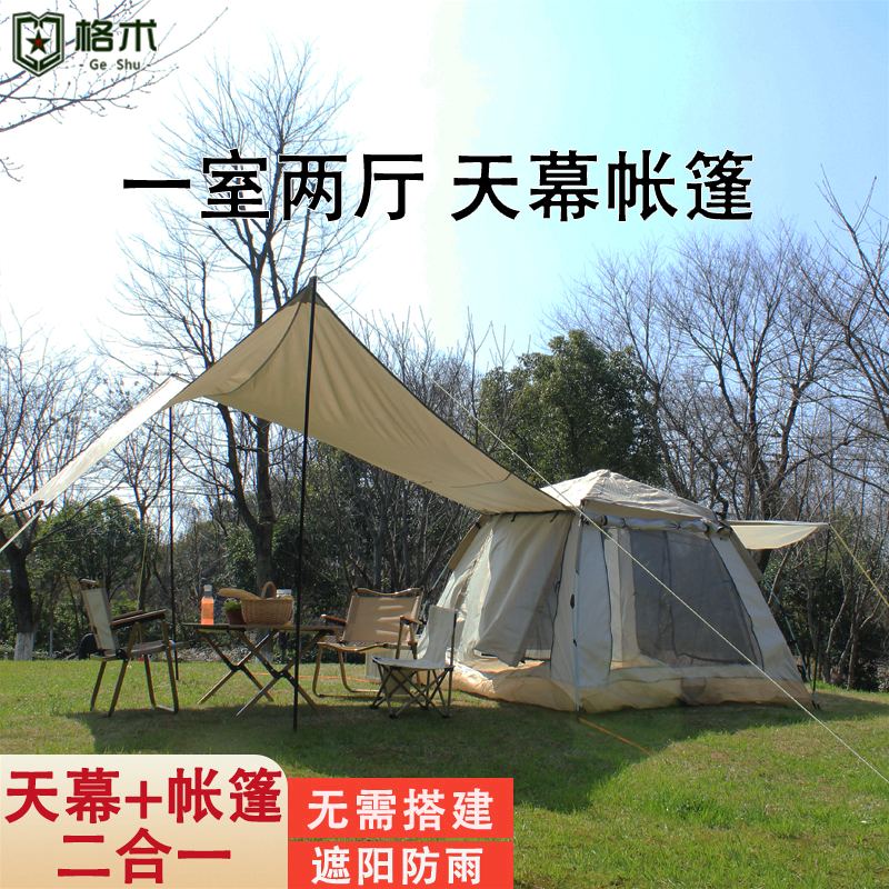天幕帐篷二合一户外全自动速开免搭建加厚遮阳防雨便携大空间帐篷