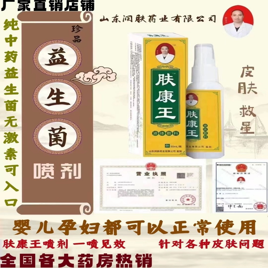 肤康王皮肤修复适用各种问题有限公司