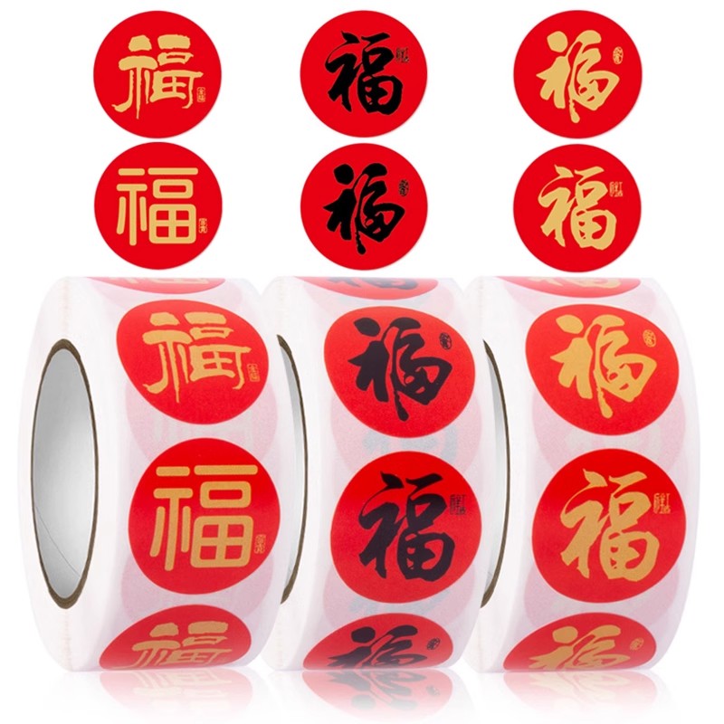 龙年春节福字贴纸祝福装饰标签红包新年对联礼物封口贴不干胶自粘