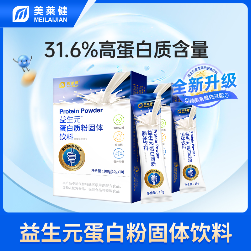 【升级便携装】美莱健益生元蛋白质粉动植物蛋白营养100g/盒