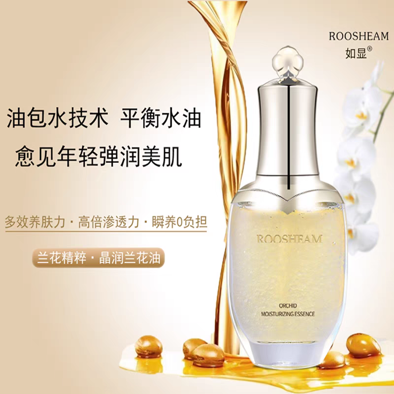 如显兰花精粹润颜蜜虾脊兰依克多因水油双补玉兰花油养肤极易吸收