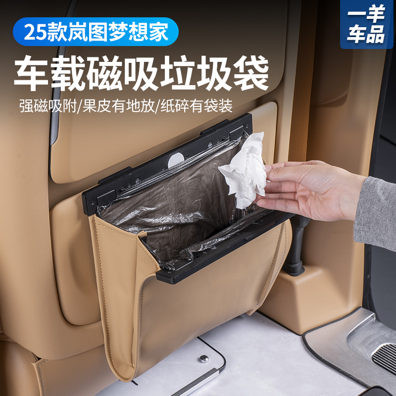 适用全新25款梦想家车用垃圾袋带灯车载垃圾桶二排内饰收纳袋车品