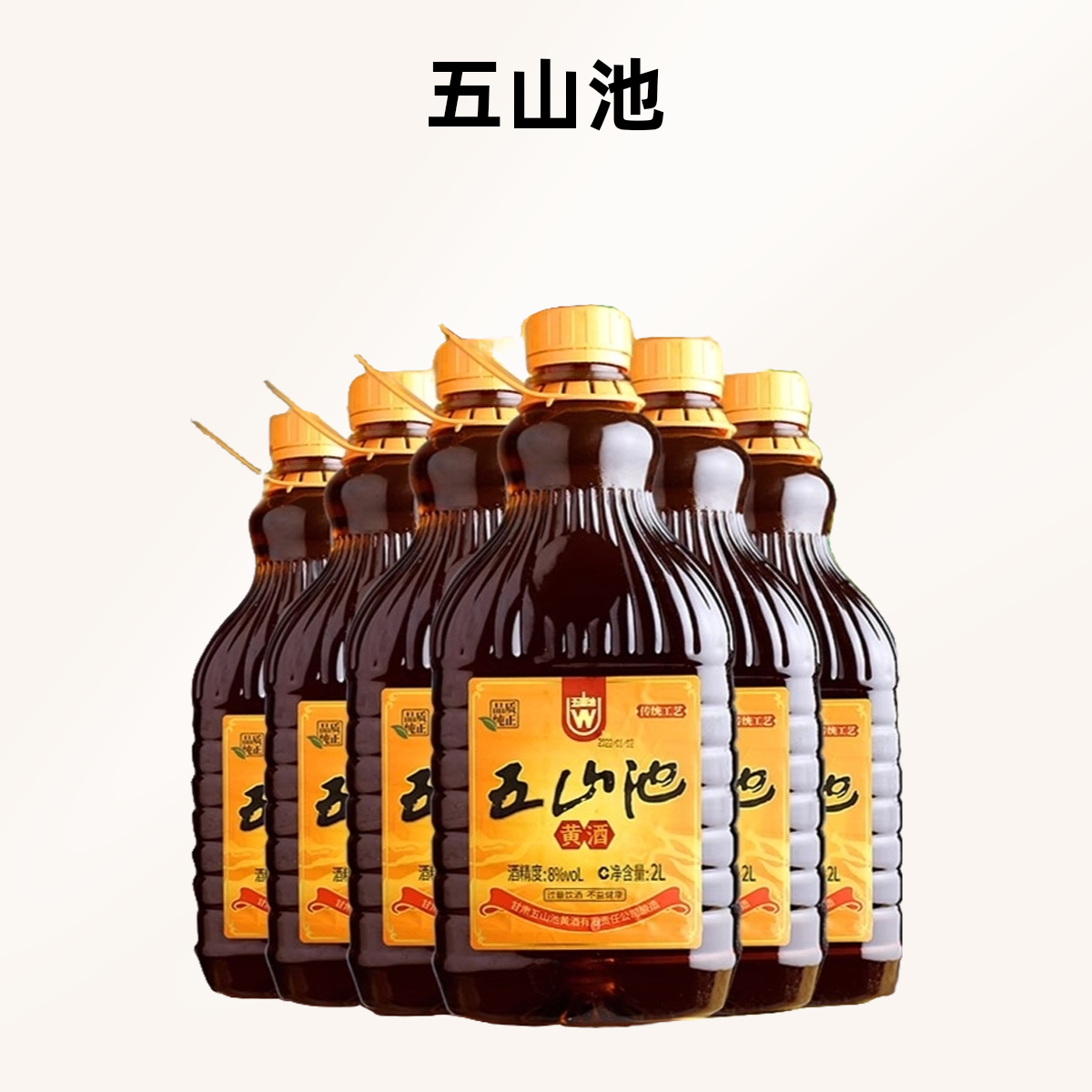 西北甘肃临夏特产五山池黄酒2L一桶国产黄酒整箱