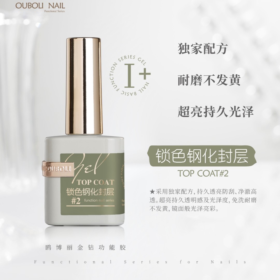 锁色钢化封层超亮免洗甲油胶美甲胶透亮持久指甲油胶镜面金钻功能