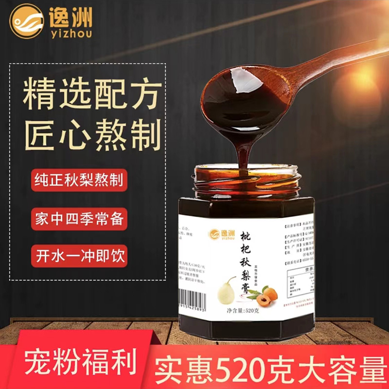 【宠粉新福利】秋梨膏520克*3瓶古法熬制精选秋梨膏新鲜食材枇杷膏