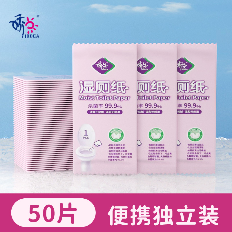 娇点湿厕纸单片温和清爽私处抑菌洁阴湿厕纸独立装女士便携加厚m