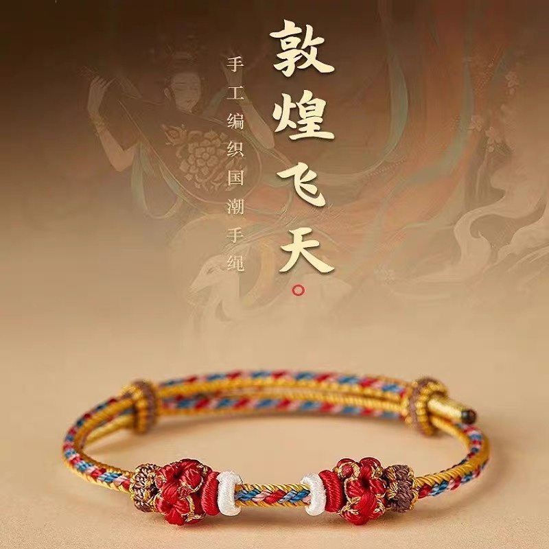 敦煌配色手工编绳手绳半成品可穿转运本命年路路通吊坠红绳手链