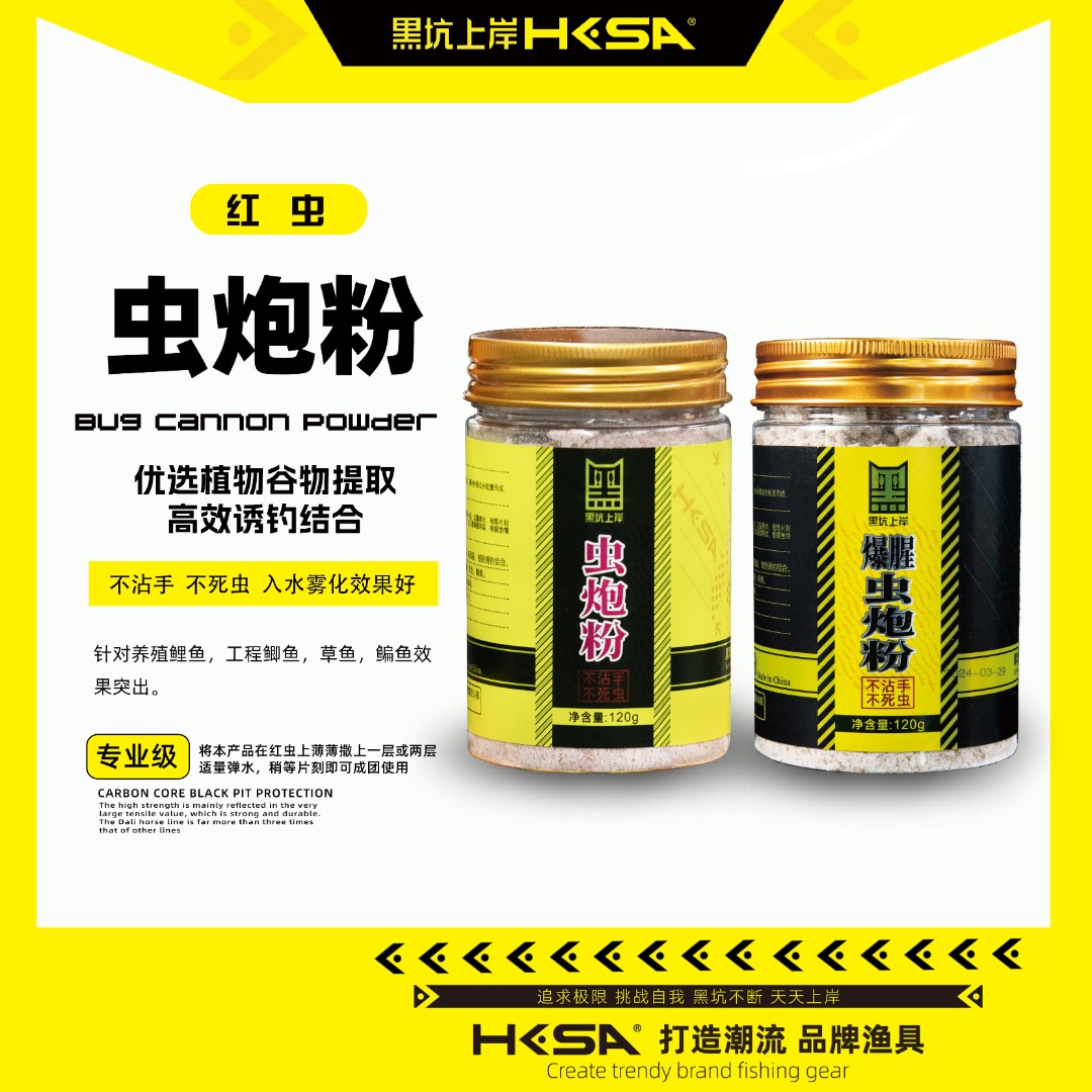 黑坑上岸虫炮粉原味爆腥不沾手不死虫黑坑鲤鱼鲫鱼秘制快速成团