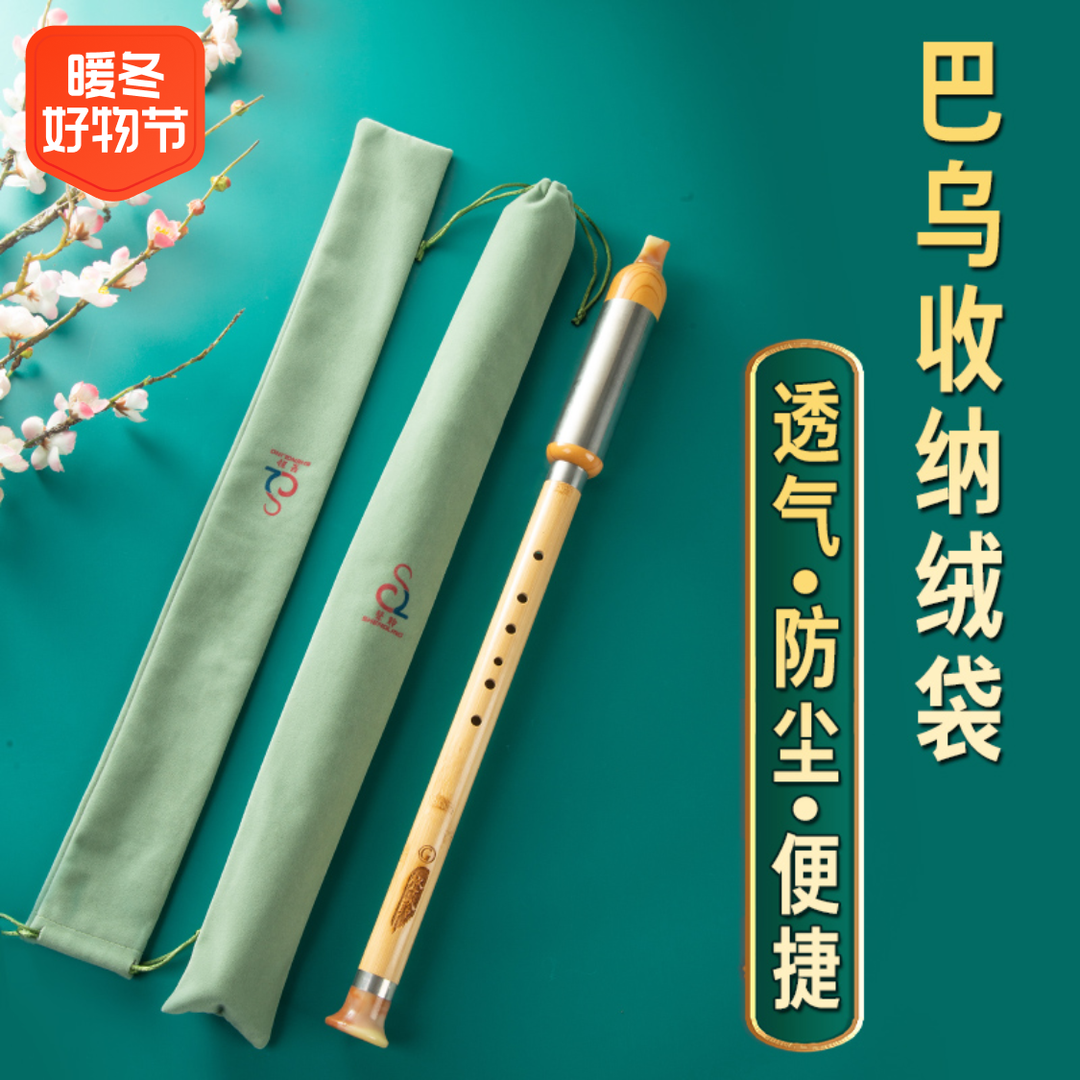 巴乌横吹竖吹保护套竹笛子绒布袋包收纳袋透气乐器配件防尘袋便携