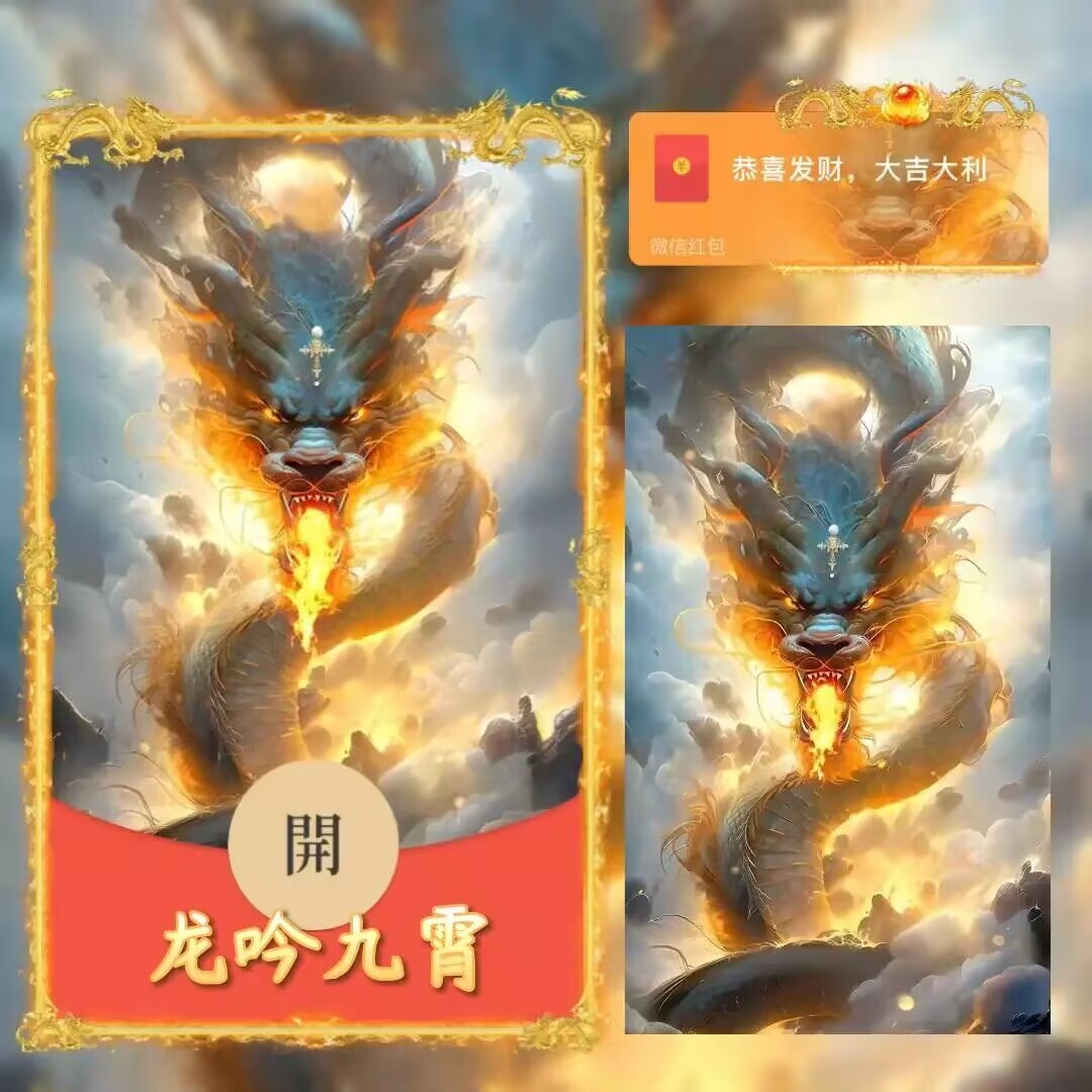 2024年龙年新年定制金龙红包封面最新皮肤设计定制服务序列号