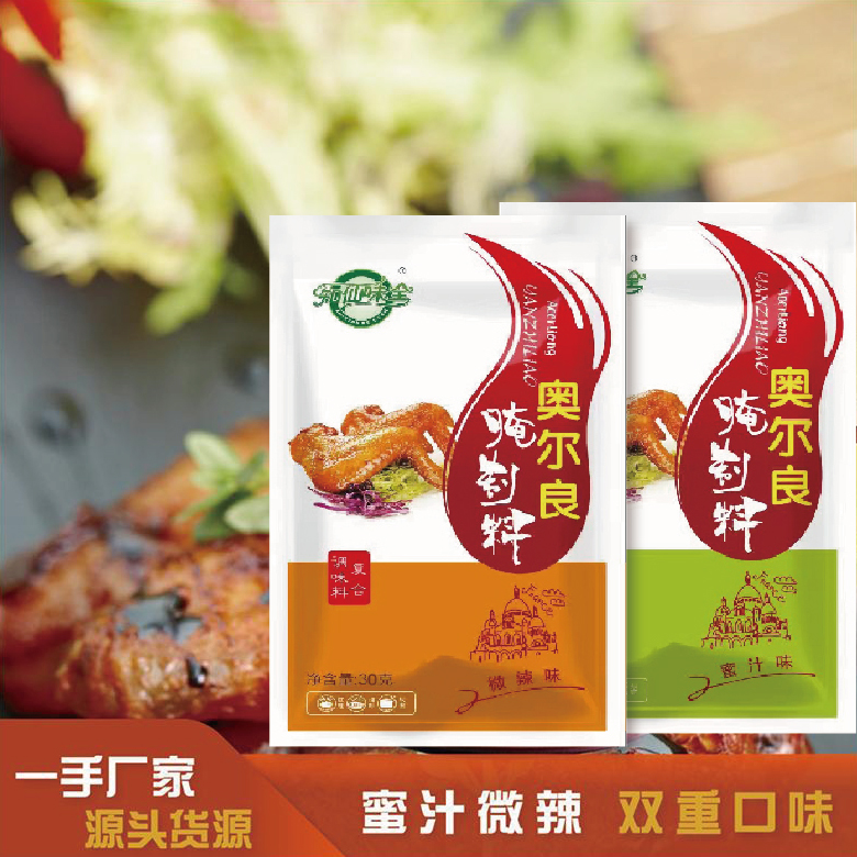 【知仙味全】奥尔良腌制料淄博风味家用调味料30gx5袋烤肉鸡翅腌料