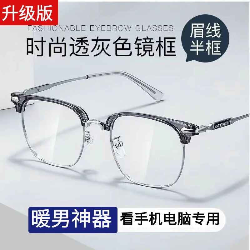 高档防蓝光辐射抗疲劳眼镜男时尚复古无度数看手机电脑专用护目镜