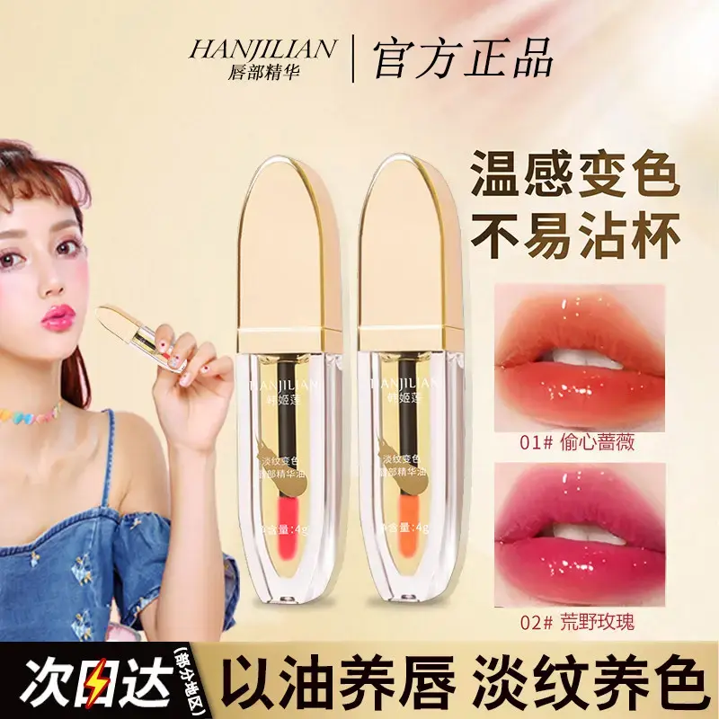 【官方正品】唇部精华油温和舒适保湿水嫩女神精粹小树滋润温感莹润