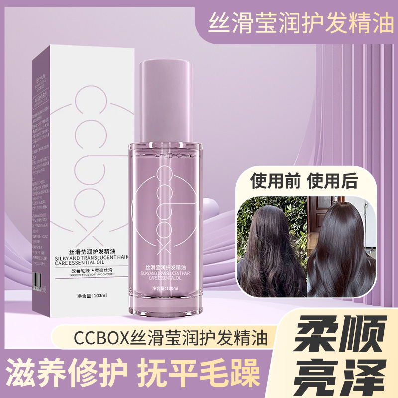 【润护清爽】香氛护发精油留香免洗丝滑留香型发质滋养修护亮泽持久