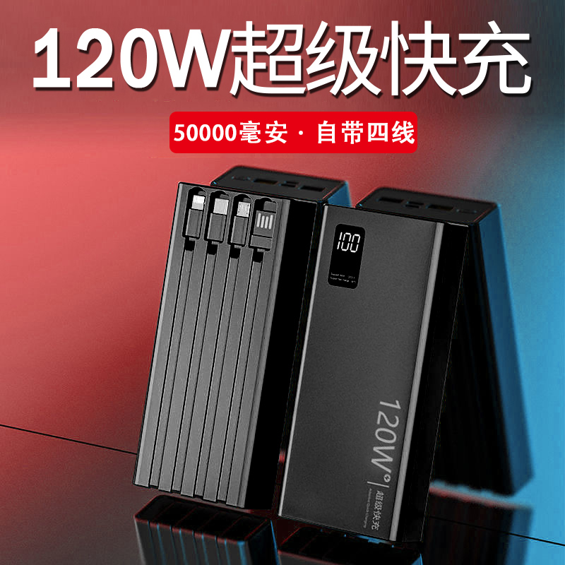 适用于华为iqoo移动电源120w超级快充50000毫安2万超大容量充电宝