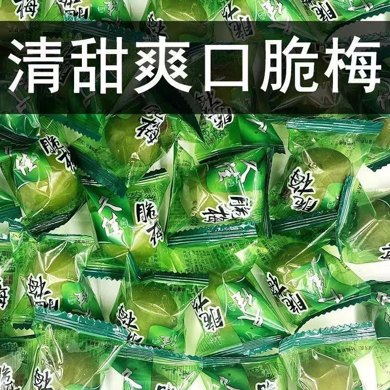 脆青梅250g清脆可口话梅蜜饯独立包装酸甜低脂酸梅果脯小零食